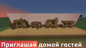 Моды на мебель для майнкрафт постер