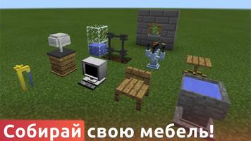 Моды на мебель для майнкрафт скриншот 1