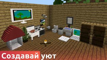 Моды на мебель для майнкрафт скриншот 2