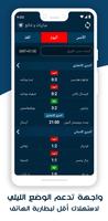 مباريات مباشر : توقيت نتائج screenshot 2