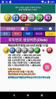 명언 로또 번호 постер
