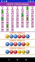 명언 로또 번호 скриншот 1
