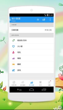 妈咪爱 截图 17