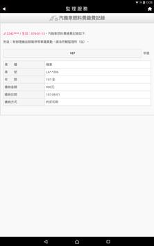 監理服務 截图 13