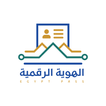 الهوية الرقمية أيقونة