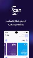 هيئة الاتصالات الملصق