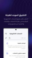 هيئة الاتصالات تصوير الشاشة 1
