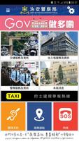 澳門治安警察局「警務易」應用程式 الملصق