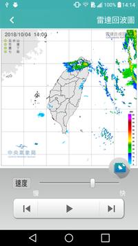 中央氣象局A-應用氣象 截图 4