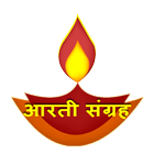 Aarti Collection(आरती संग्रह) icon