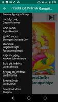 ಕನ್ನಡ ಭಕ್ತಿ ಗೀತೆಗಳು تصوير الشاشة 1
