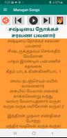 முருகன் பாடல்கள் Audio &Lyrics screenshot 2