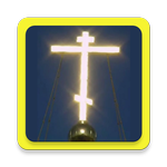 Молитвы православные icon