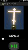 Молитвы православные аудио capture d'écran 2