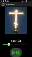 Молитвы православные аудио capture d'écran 3