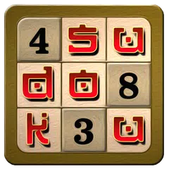 Sudoku Master アプリダウンロード