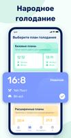 GoFasting скриншот 3