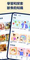 168斷食，斷食，輕斷食App - GoFasting 截圖 3