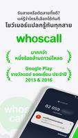 Whoscall โปสเตอร์