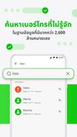 Whoscall ภาพหน้าจอ 2