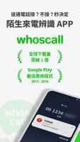 Whoscall 海報