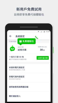 Whoscall Answer 通話答人 截图 1