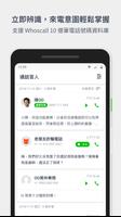 Whoscall Answer 通話答人 ảnh chụp màn hình 3