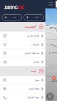 برنامه‌نما BringGo عکس از صفحه