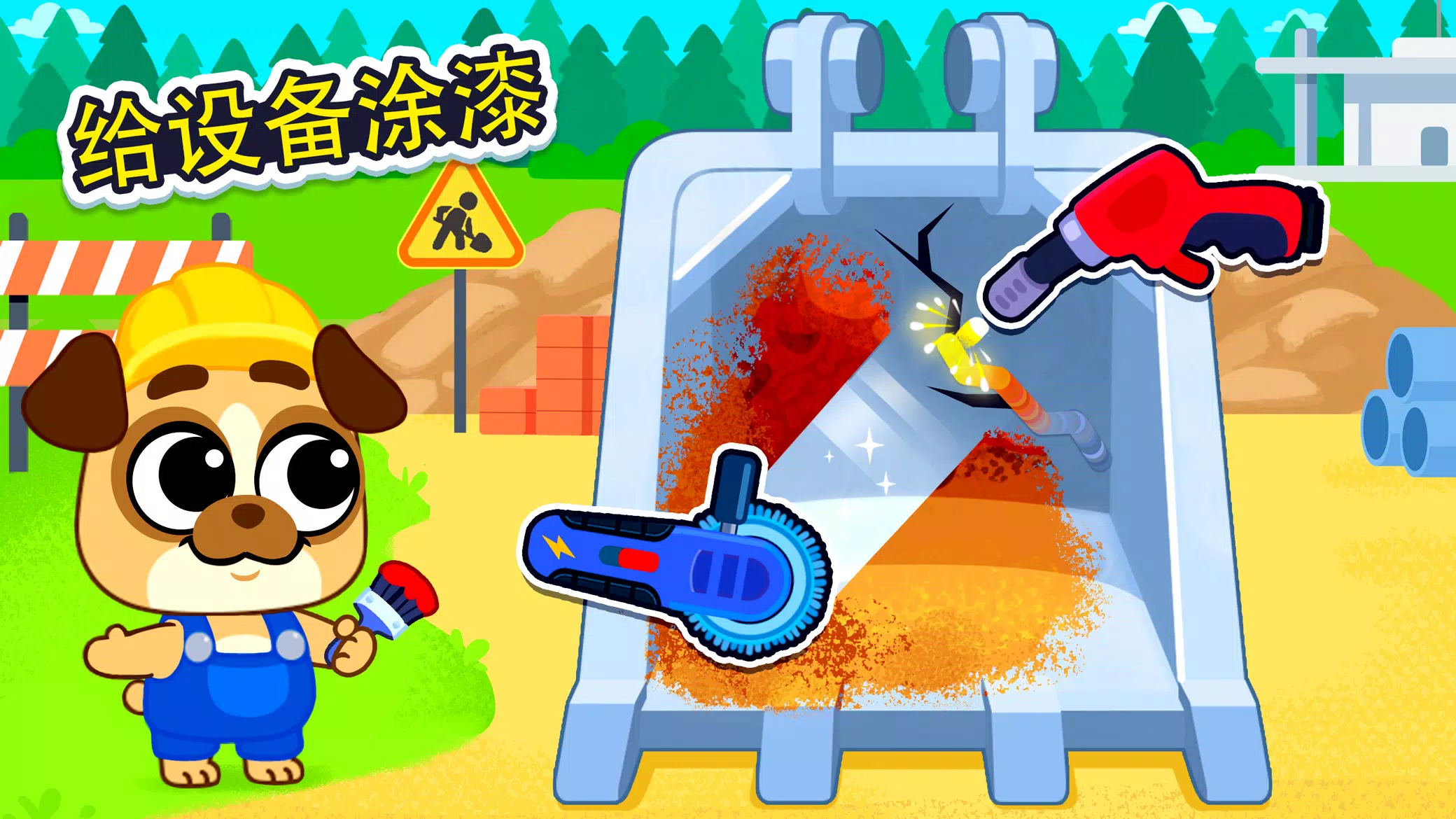 汽车修理:儿童游戏