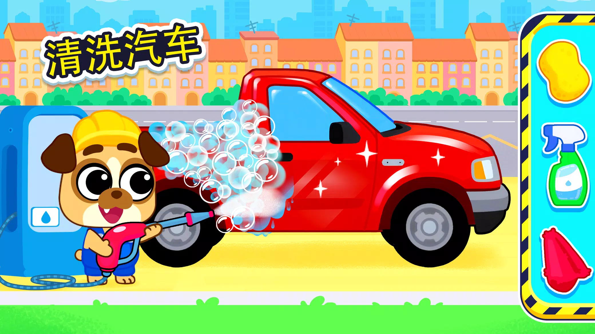 汽车修理:儿童游戏