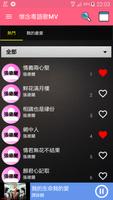 懷念粵語老歌精選 經典廣東歌 流行音樂歌曲MV播放器 screenshot 2