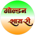 Golden Shayari