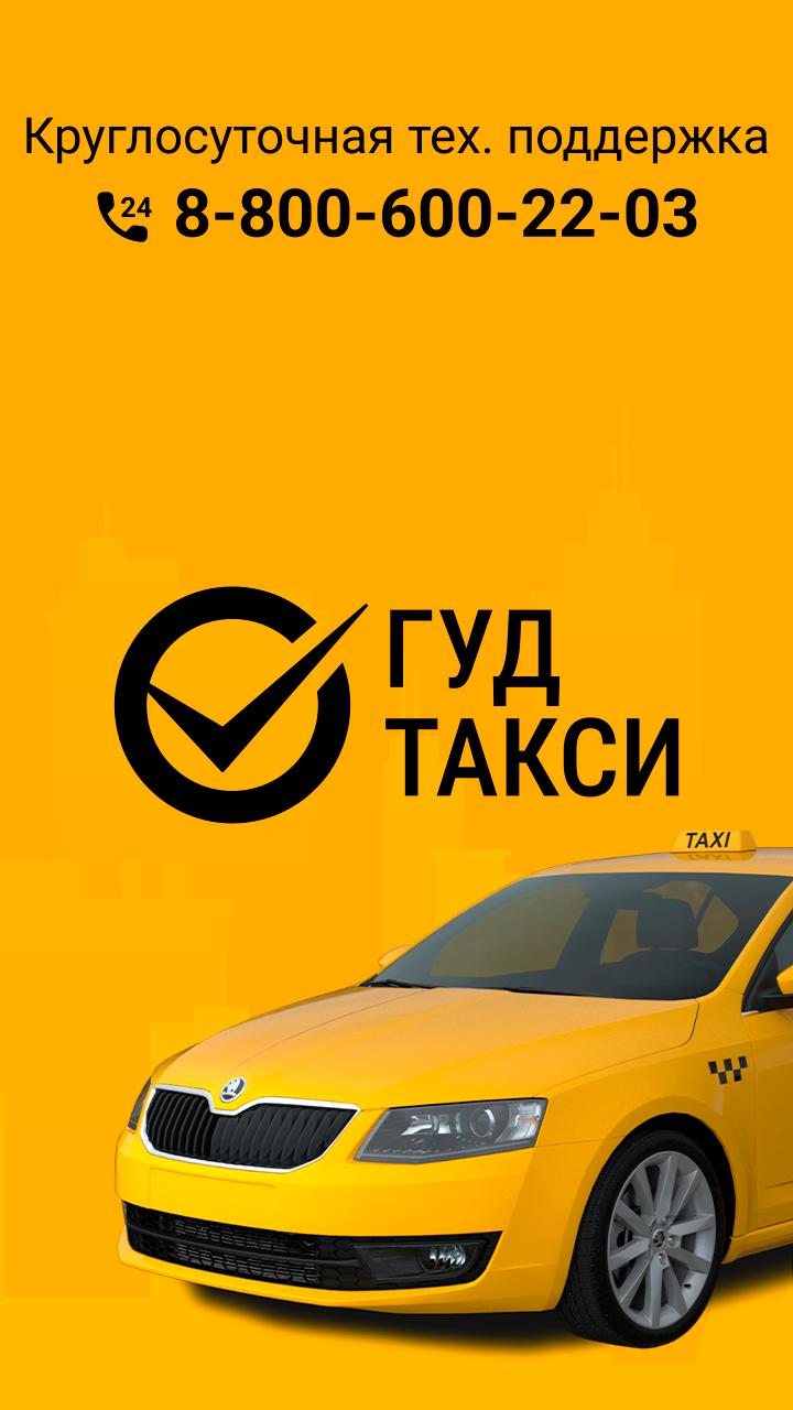Таксопарк Про - Крупнейший таксопарк в России