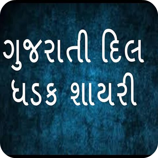 Gujarati Love Shayari Images