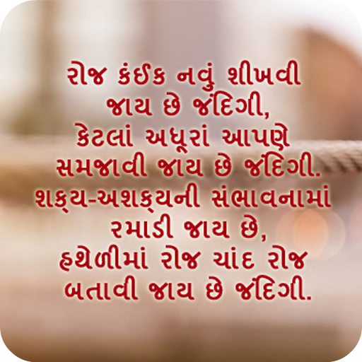 1000+ Gujarati Shayari Images