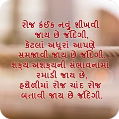 1000+ Gujarati Shayari Images