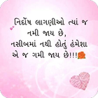 Shayari in Gujarati Images icono