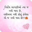 Shayari in Gujarati Images