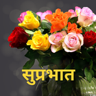 Hindi Good Morning Images App ไอคอน