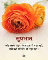 Hindi Good Morning Images App ภาพหน้าจอ 3