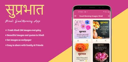 Hindi Good Morning Images App โปสเตอร์