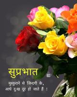Hindi Good Morning Images App ภาพหน้าจอ 1