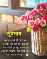 Hindi Good Morning Images App ภาพหน้าจอ 2