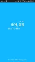 HYM 상담 海報