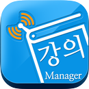 강의매니저 : 교수님용 APK