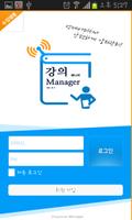 강의매니저 :: 학생용 Plakat