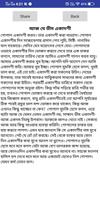 গোপাল ভাঁড়ের গল্প ( Gopal bhar golpo ) screenshot 1