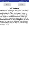 গোপাল ভাঁড়ের গল্প ( Gopal bhar golpo ) screenshot 2