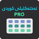 Kurdish Keyboard | PRO APK