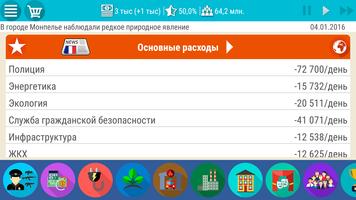 Симулятор Франции 2 постер